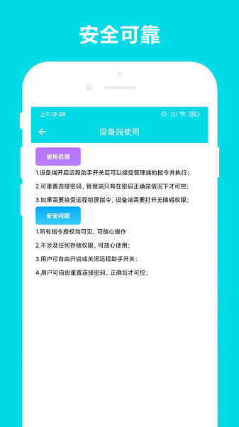 远程助手app图2