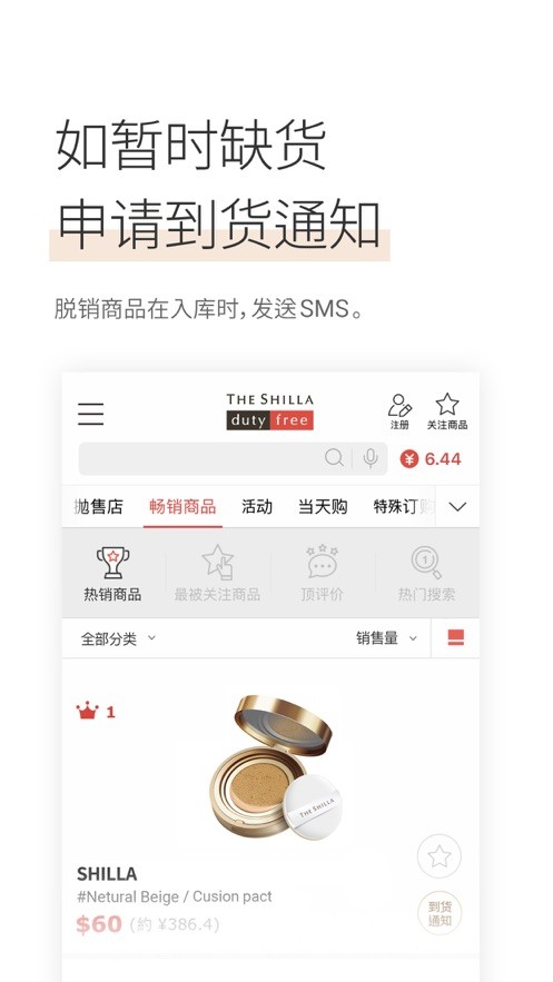 新罗免税店软件图1