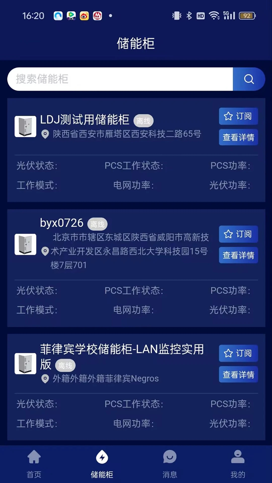 储能之家app图2