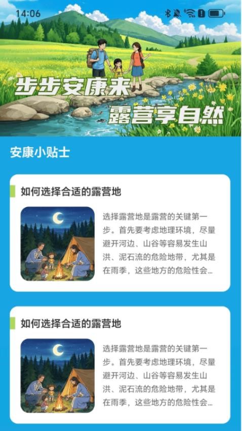 步步安康来app图2