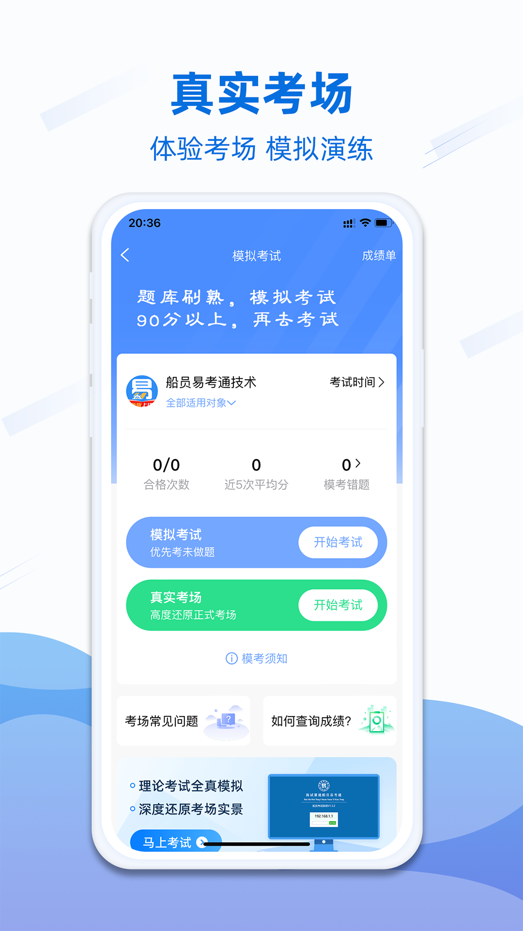 船员易考通app图4