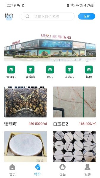 石材秘书app