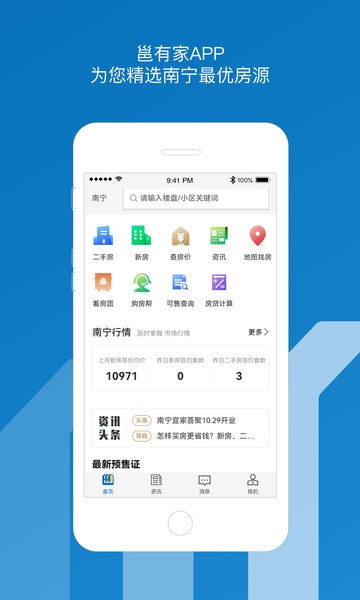 邕有家app图3