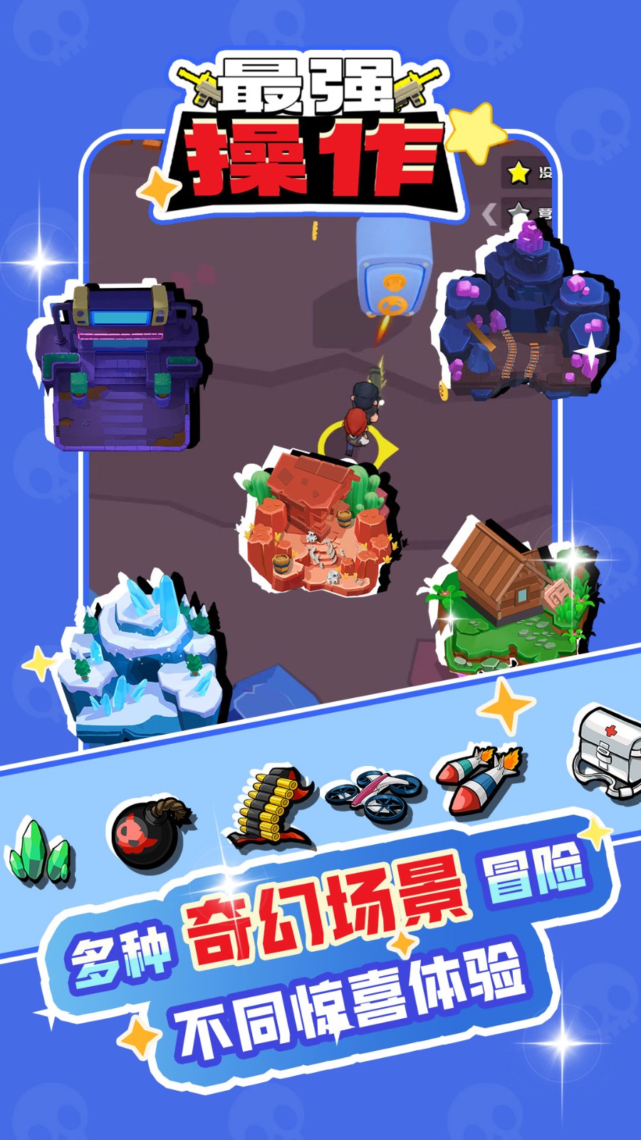 最强操作游戏图3