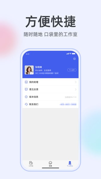 掌上有医app图3