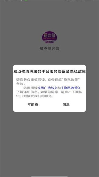 易点修师傅app图3