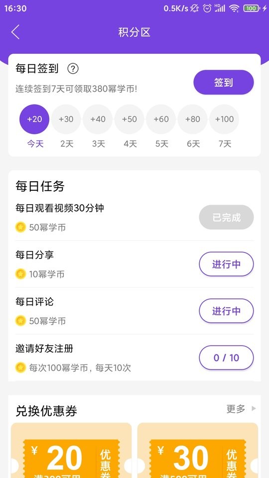 幂学在线app图1
