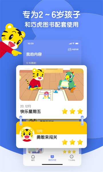 巧虎缤纷世界HD官网版图1