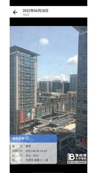 鲁班堡水印app图2