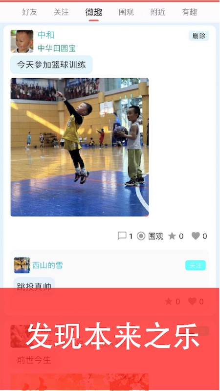 安美社区app
