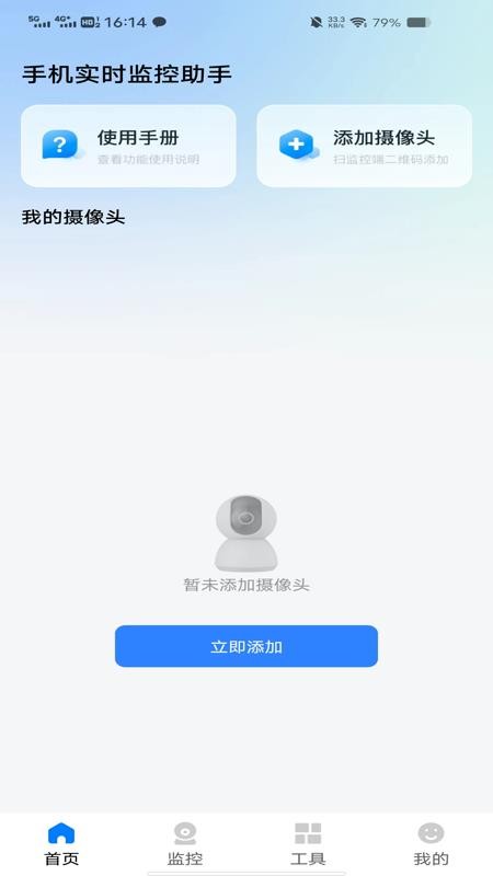 手机实时监控助手app图1