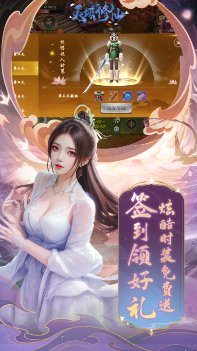 灵域修仙游戏