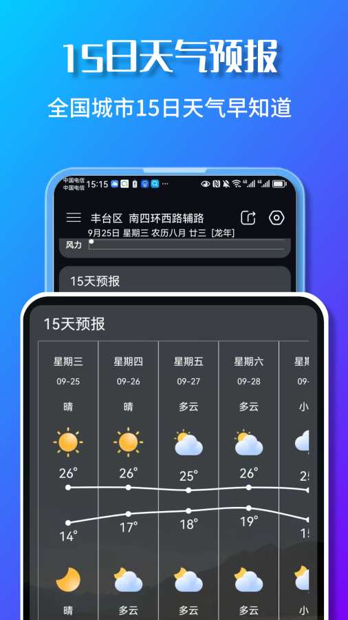 美景天气app图2