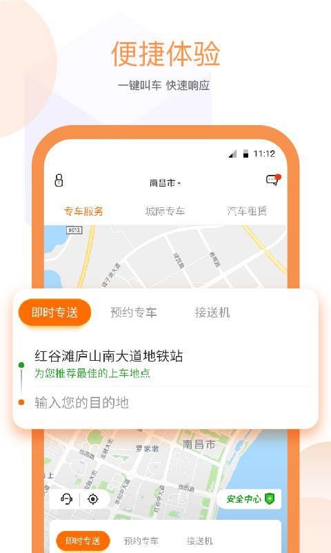 易至出行app图3