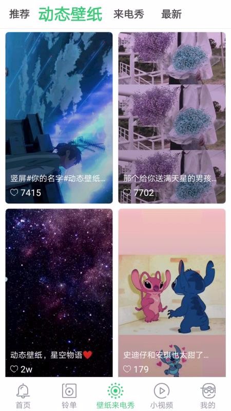 天天铃声软件图1