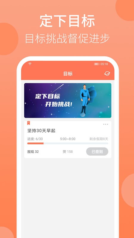 天天早起app图3
