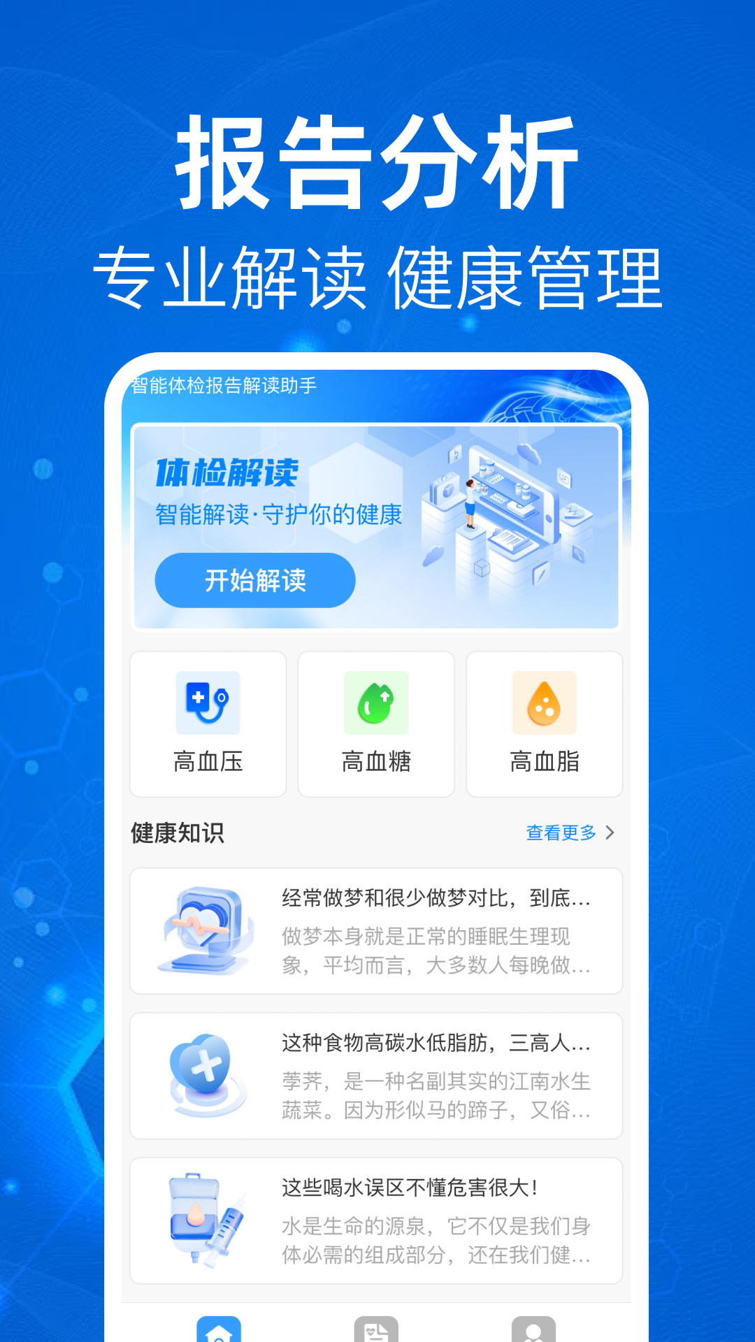 体检报告免费解读app图2