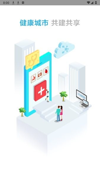健康湘潭医生端app图1