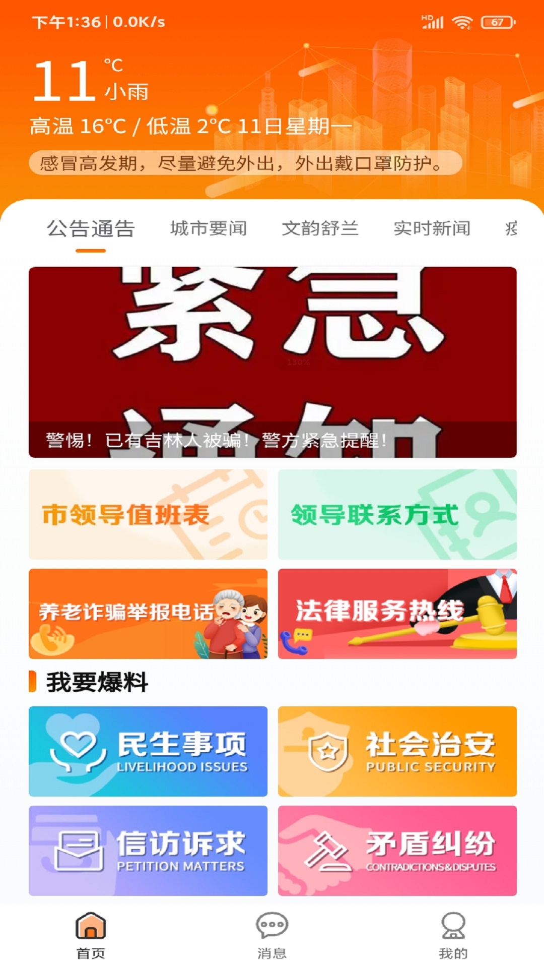 暖心舒兰app图4