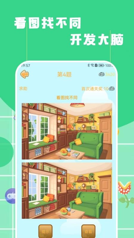 找不同找茬app图1