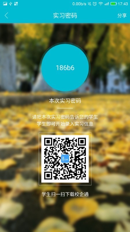 校企通实习版app图2