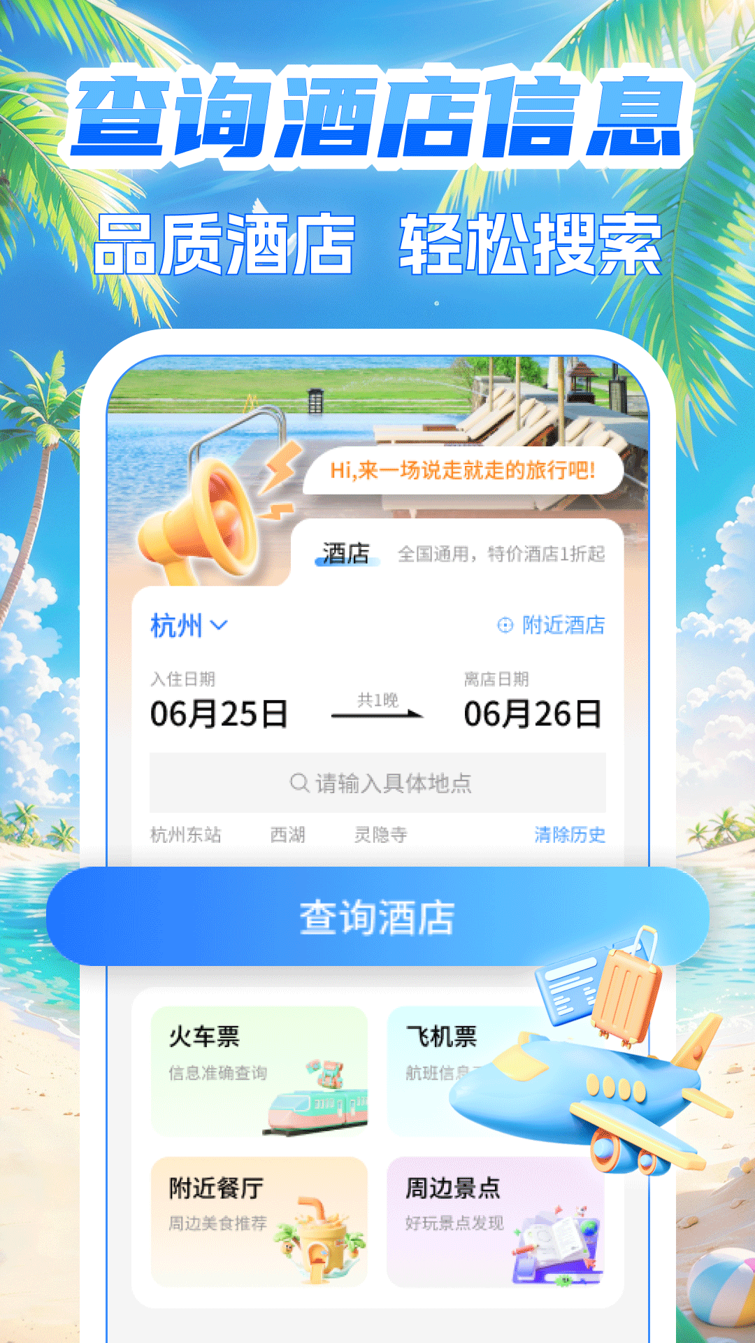 低价酒店查询软件图4