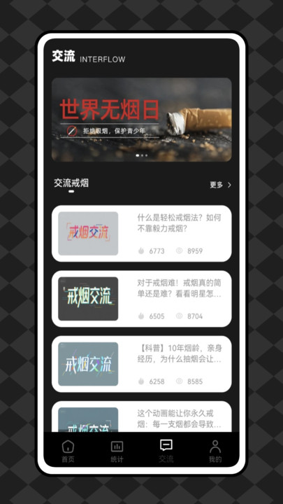 itSmoke每日戒烟app