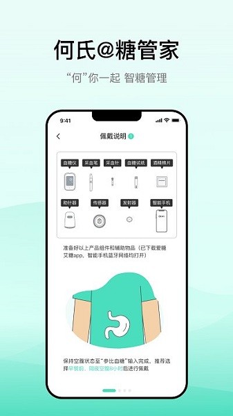 何氏糖管家app图1