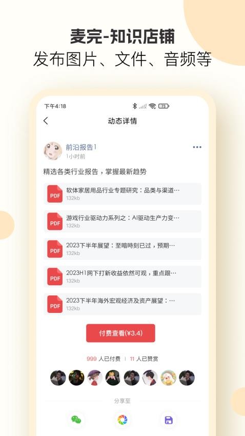 麦完软件图3