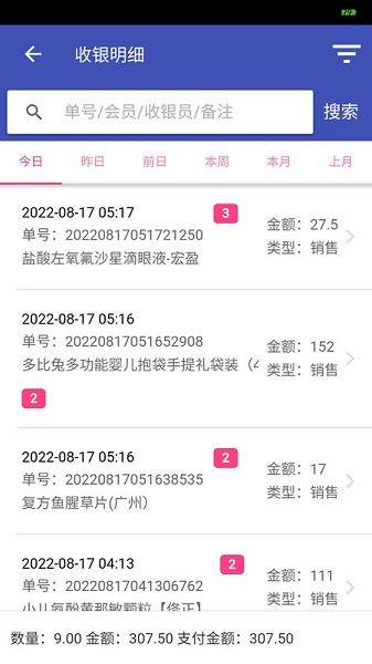 易辰门店管理系统app图2