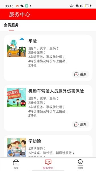 人保乡伴app图1