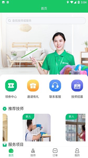 希希到家app图2