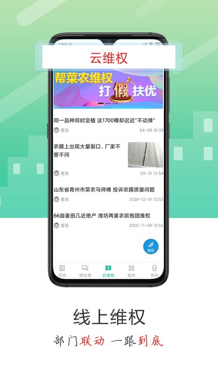 蔬菜云app图2