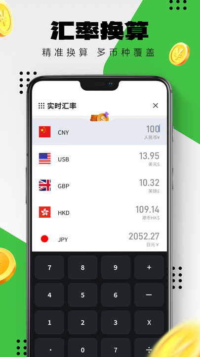 汇率即时查app