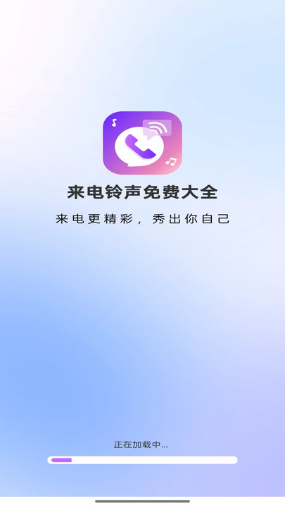 来电铃声免费大全app图3