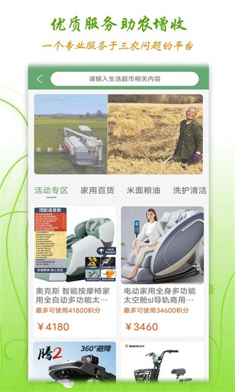 丰泰惠农app