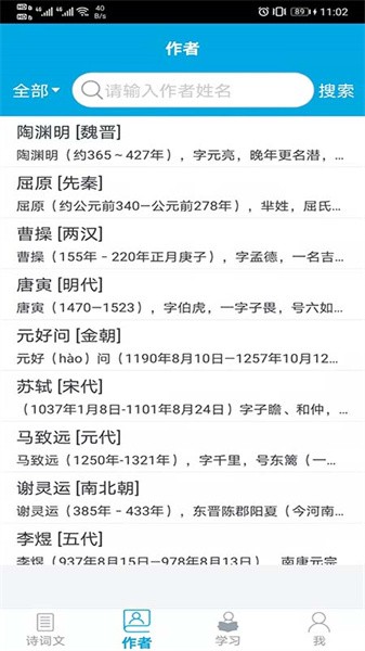 古诗词学习助手app图3