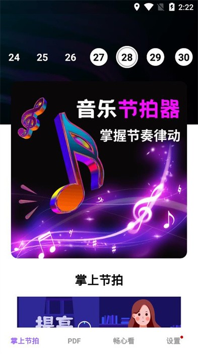 节拍器练习app图1