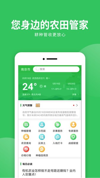 慧种田app图1