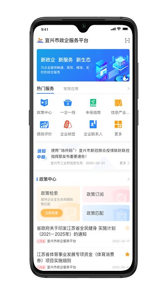 宜兴政企通企业版app