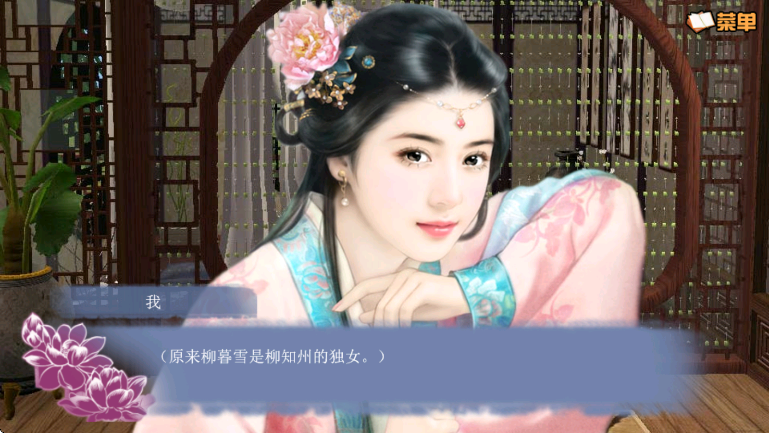 穿越之姻缘劫游戏图3