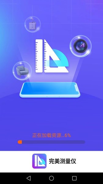 完美测量仪app图3
