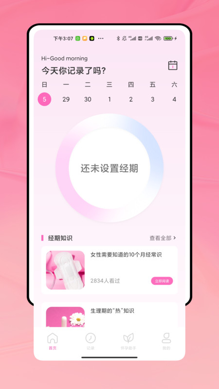 姨妈来了记录软件图4