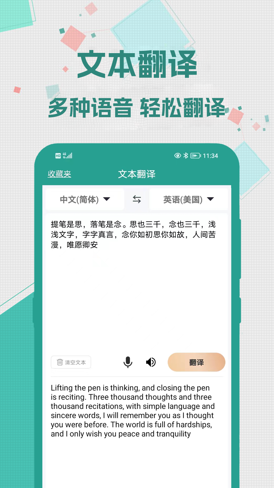 实时翻译大师app图4
