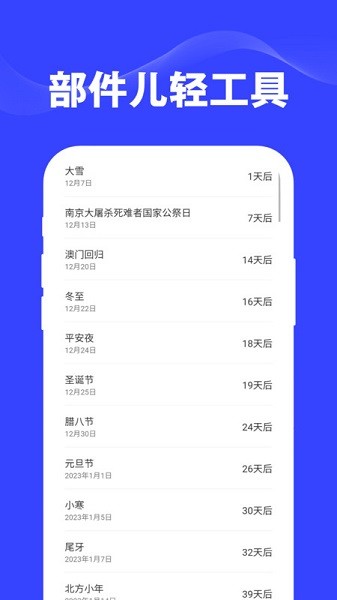 部件儿轻工具app图2