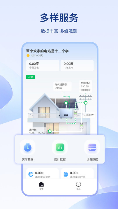 红彤光伏软件图1
