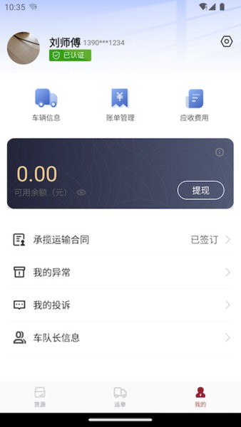 金隅智运app图3
