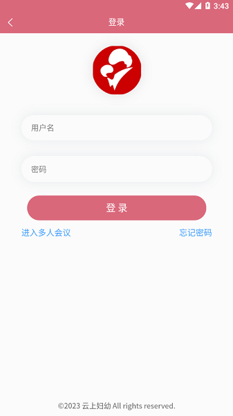 山东云上妇幼app图1