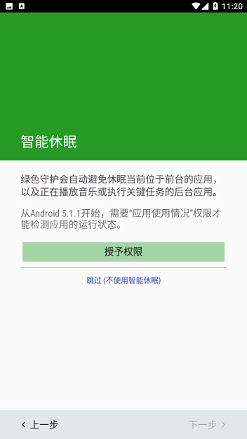 绿色守护app图1
