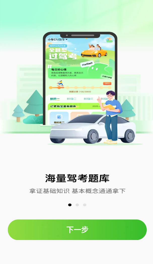 驾考宝剑app图2